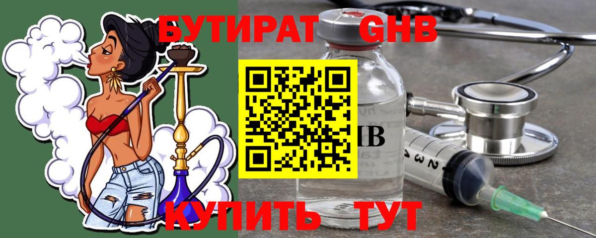 Добрянка  БУТИРАТ 99%  Вход с VPN 
