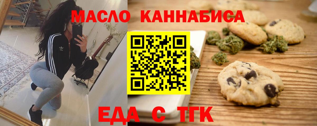 Печенье с ТГК марихуана  Вход с VPN  Добрянка 