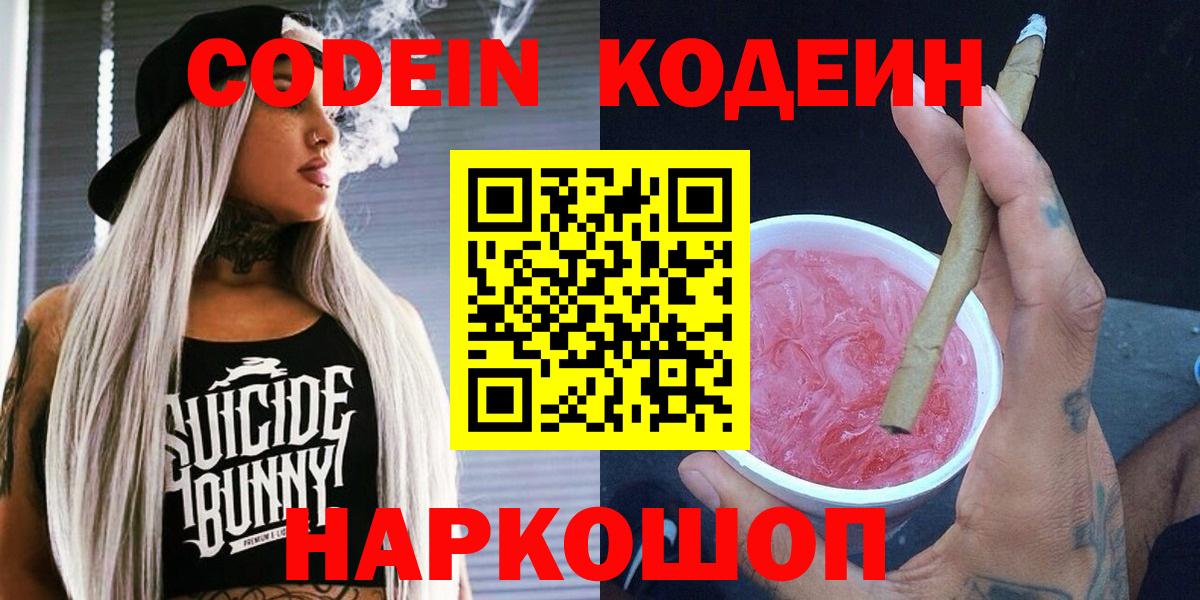 Кодеиновый сироп Lean напиток Lean (лин) Добрянка