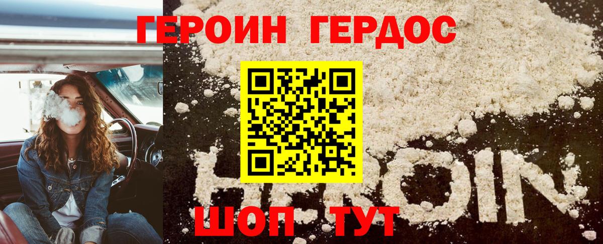 Добрянка  ГЕРОИН афганец  ГЕРОИН  Вход с VPN 