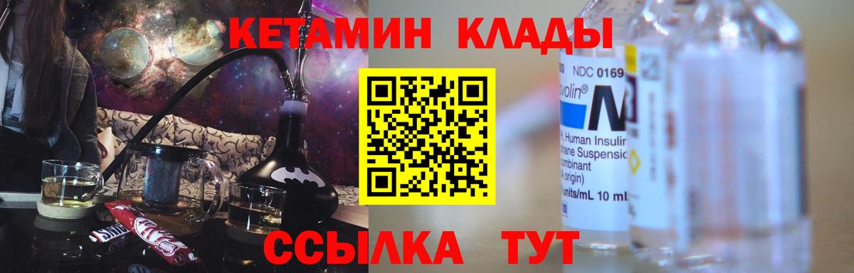 Добрянка  Кетамин VHQ  Вход с VPN 