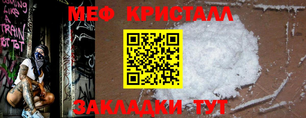 МЕФ кристаллы Добрянка
